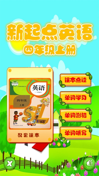 人教版新起點(diǎn)小學(xué)英語(一年級上冊) v1.0.5 安卓版 0