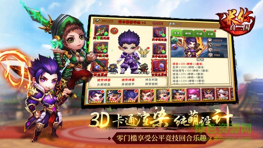 迷你真三國1