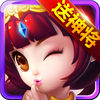 迷你真三國無限元寶版