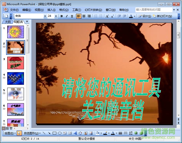 保險(xiǎn)公司早會(huì)ppt素材 完整版 0