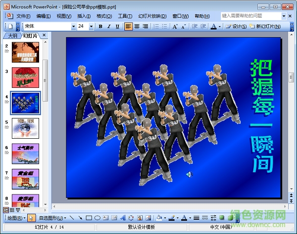 保險(xiǎn)公司早會(huì)ppt模板
