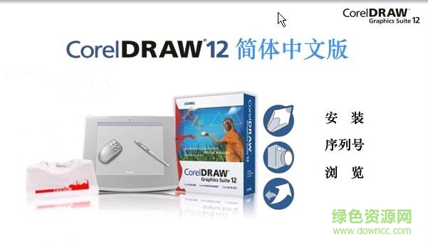 coreldraw12文件 中文免費(fèi)版_32/64位 0