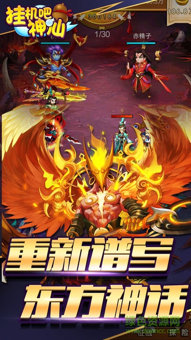 掛機吧神仙 v1.0 安卓版 3