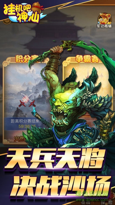 掛機吧神仙 v1.0 安卓版 2