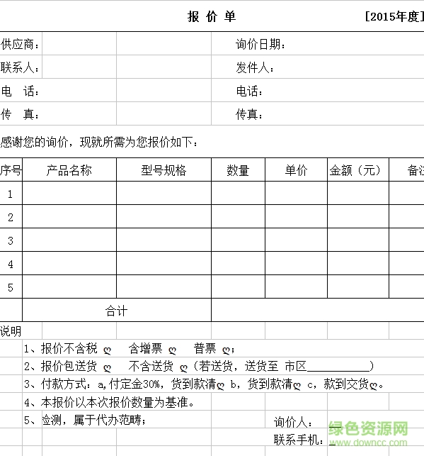 產(chǎn)品報價單模板