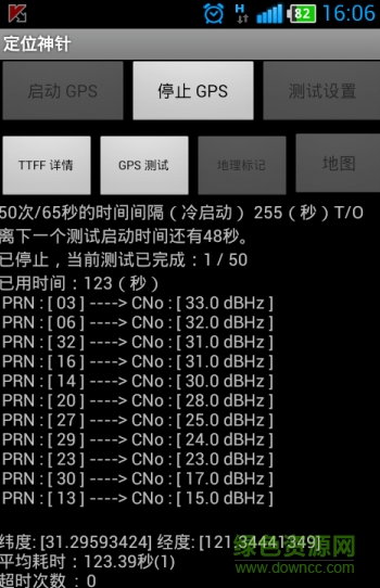 angrygps漢化版