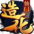 造化仙門之唯我獨(dú)仙手機(jī)版