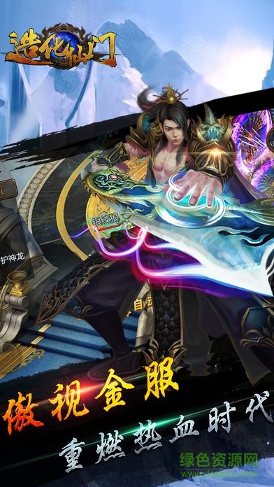 造化仙門之唯我獨仙手機版 v1.0 安卓版 1