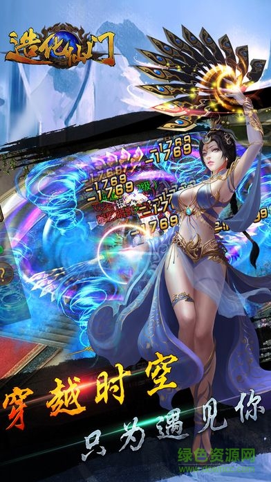 造化仙門之唯我獨仙手機版 v1.0 安卓版 4