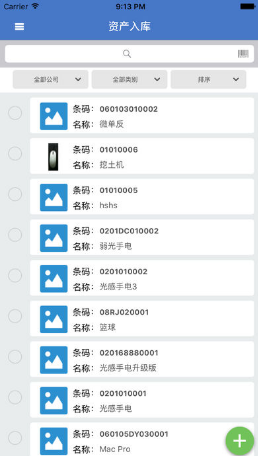 易點(diǎn)固定資產(chǎn)管理軟件0