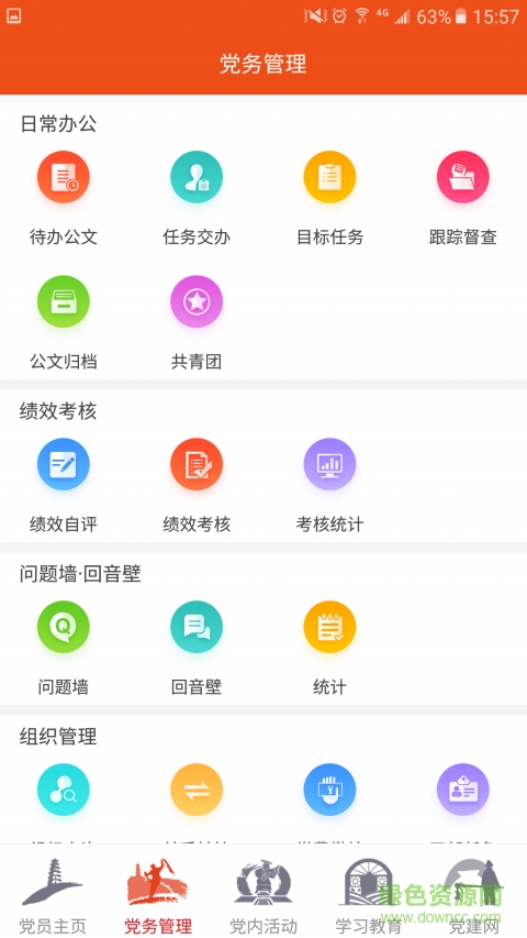 延安互聯(lián)網(wǎng)黨建云平臺app v1.4.1 安卓版 1