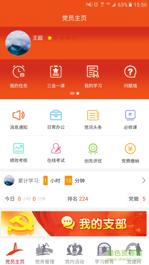 延安互聯(lián)網(wǎng)黨建云平臺app v1.4.1 安卓版 3