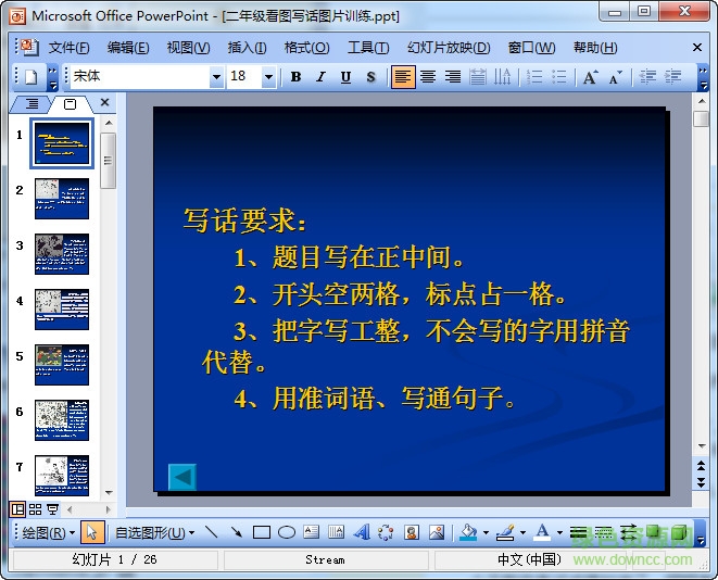 二年級看圖寫話輔導(dǎo)教案 免費版 0