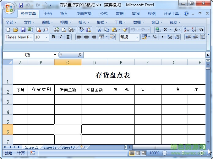 生鮮門點(diǎn)存貨盤點(diǎn)表  0