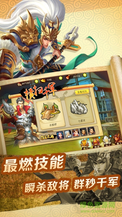 槍爆三國 v1.0 安卓版 1
