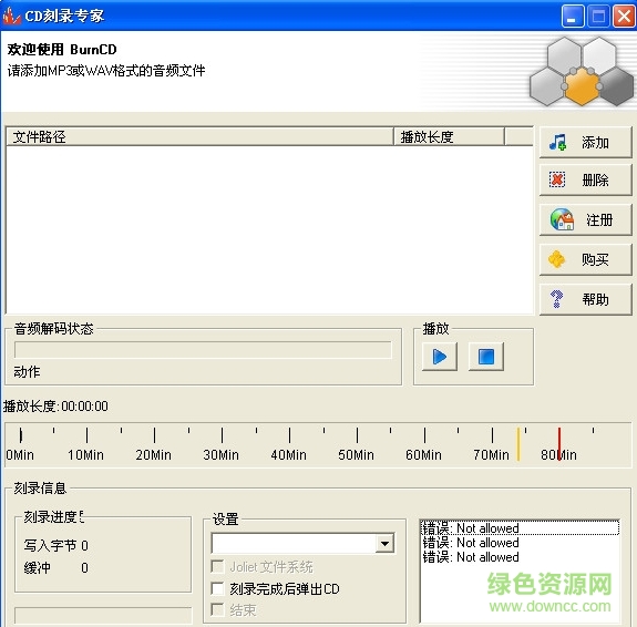 cd刻錄軟件