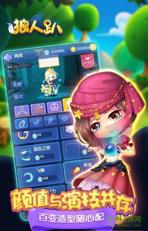 狼人趴 v1.0 安卓版 2