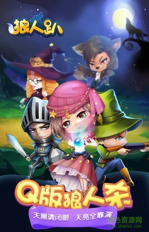 狼人趴 v1.0 安卓版 0