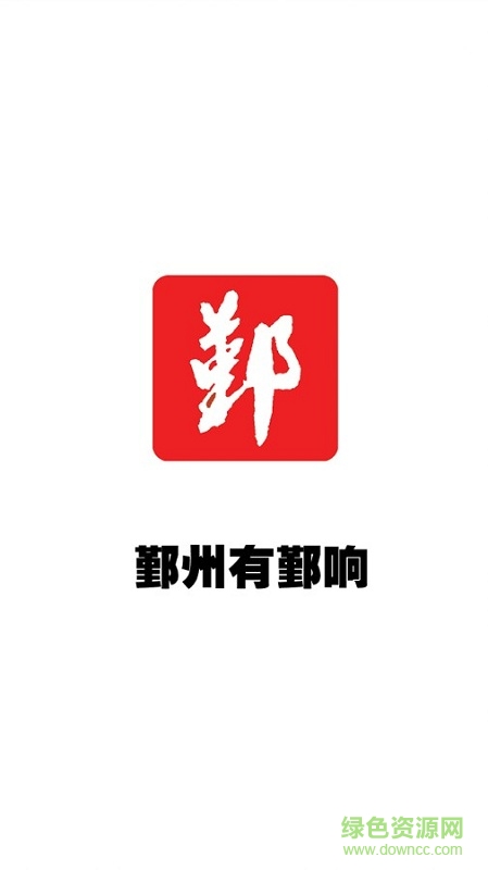 鄞響新聞客戶端1