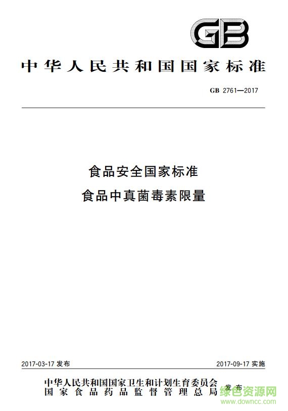 gb2761 2017免費