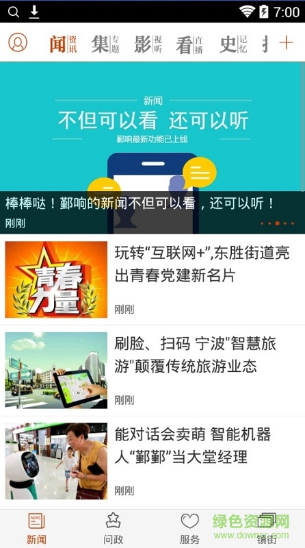 鄞響新聞客戶端2