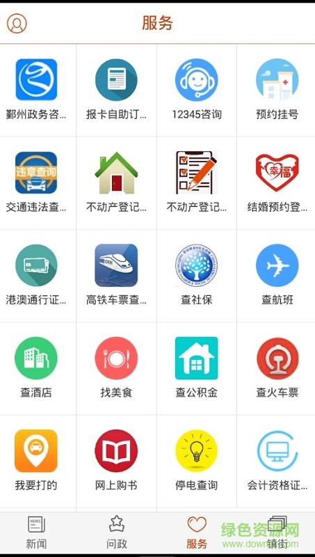 鄞響新聞客戶端3