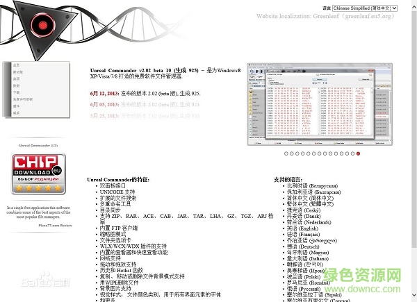 Unreal Commander文件管理器 官網綠色版 0