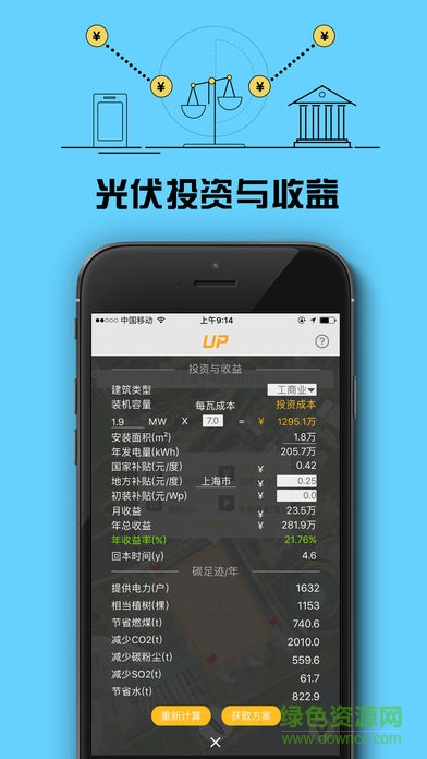 亞坦能源up勘測(cè)軟件 v1.0 安卓版 1