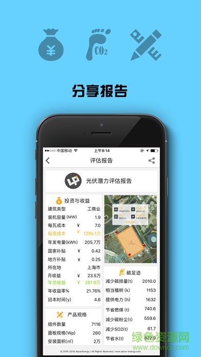 亞坦能源up勘測(cè)軟件 v1.0 安卓版 2
