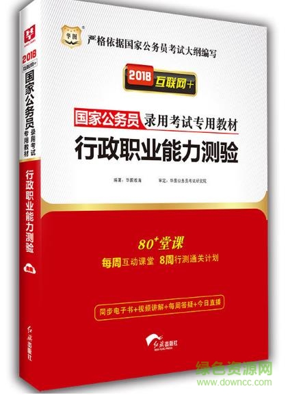 2017行測教材pdf