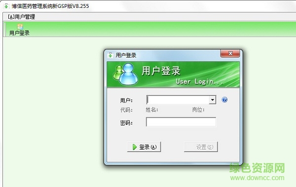 博信醫(yī)藥管理系統(tǒng)免費版 v5.307 綠色版 0