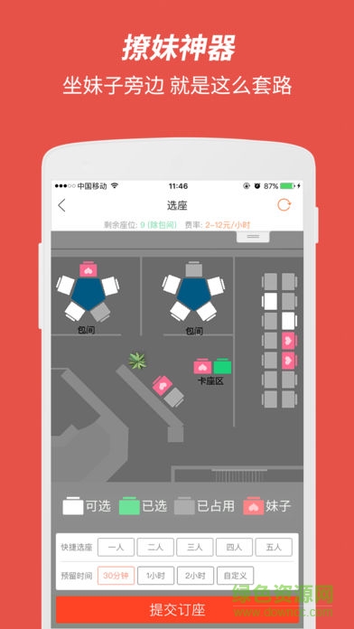 網(wǎng)喵蘋果版(改名簡喵) v5.20.0 iphone版 0