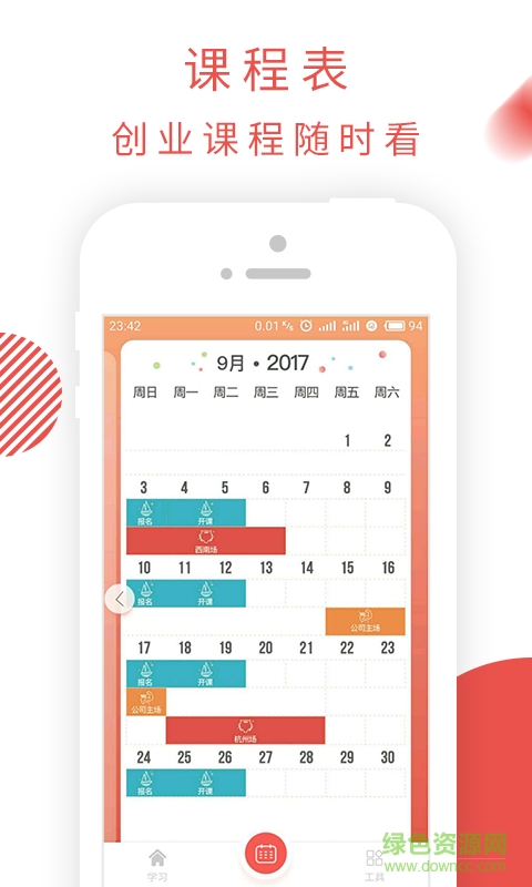 老虎大學(xué)創(chuàng)業(yè)學(xué)習(xí)app v3.1.0.0 安卓版 2