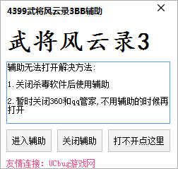 4399武將風(fēng)云錄3輔助 最新版 0