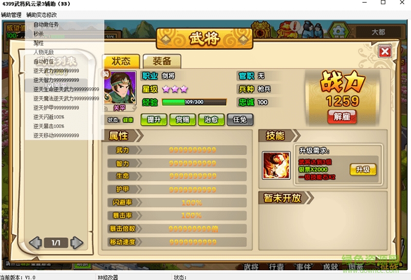 武將風(fēng)云錄3無(wú)敵版