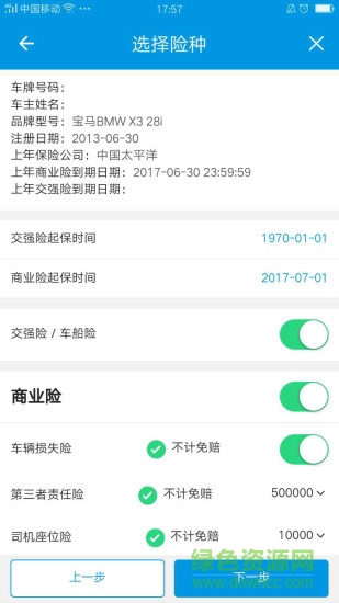 沃云保 v2.6 安卓版 1