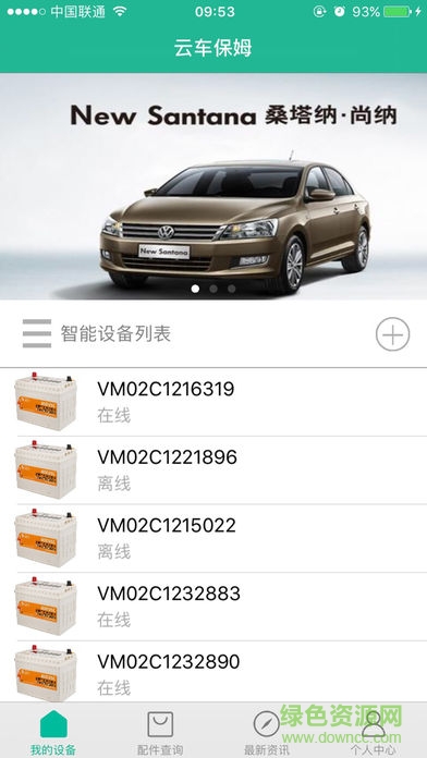 云車保姆安卓版