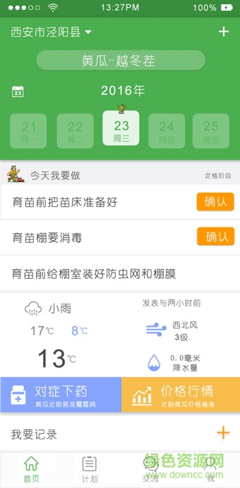 農(nóng)事錄手機版 v2.1.1 安卓版 0