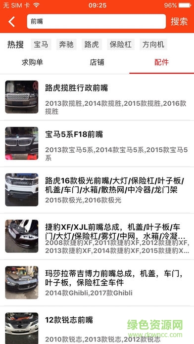 陳田村拆車件網(wǎng)上商城 v4.2.2 安卓版 2