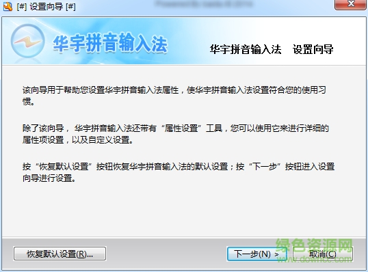 紫光華宇拼音輸入法 win10 v6.9 官方免費版 0