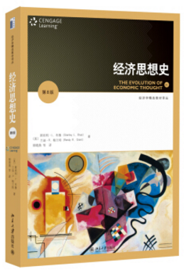 經(jīng)濟思想史第8版pdf