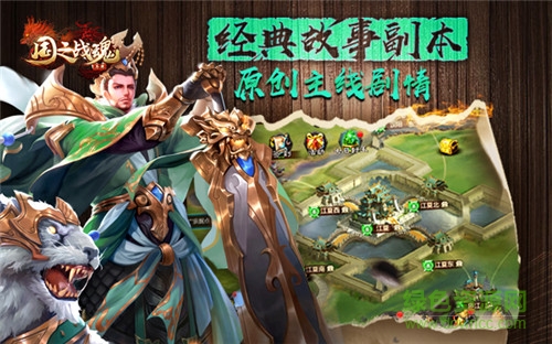 國之戰(zhàn)魂修改版