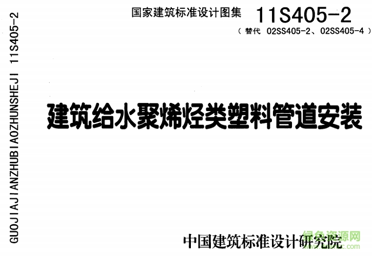 11S405-2圖集