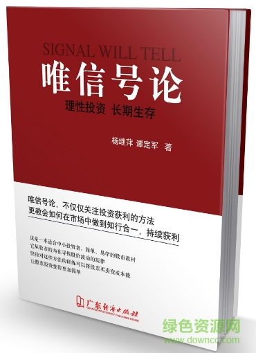 唯信號論電子版