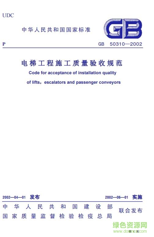 gb50310最新版
