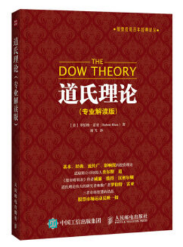 道氏理論實(shí)戰(zhàn)版pdf0