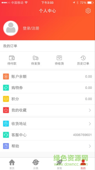 搜樂商城手機(jī)客戶端 v1.2 安卓版 1