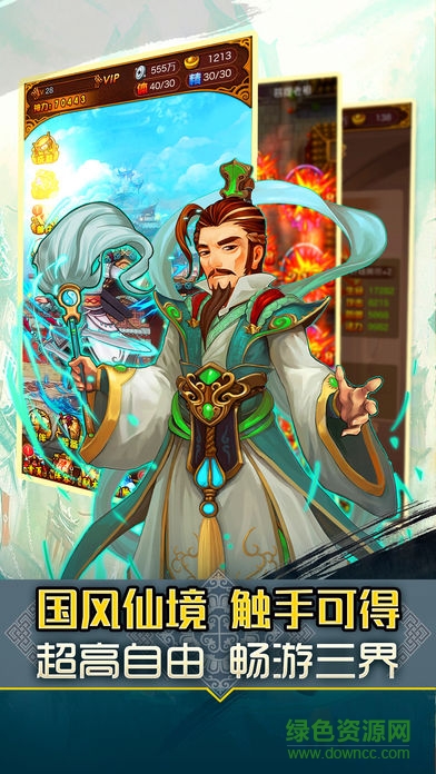 封神修仙傳手游下載