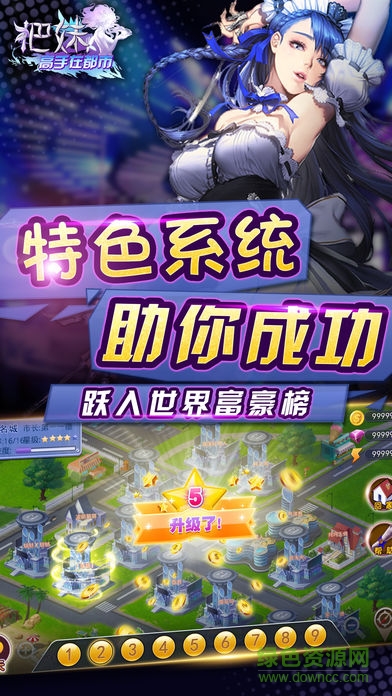 把妹高手在都市 v1.0 安卓版 1