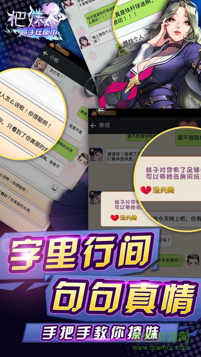 把妹高手在都市 v1.0 安卓版 2
